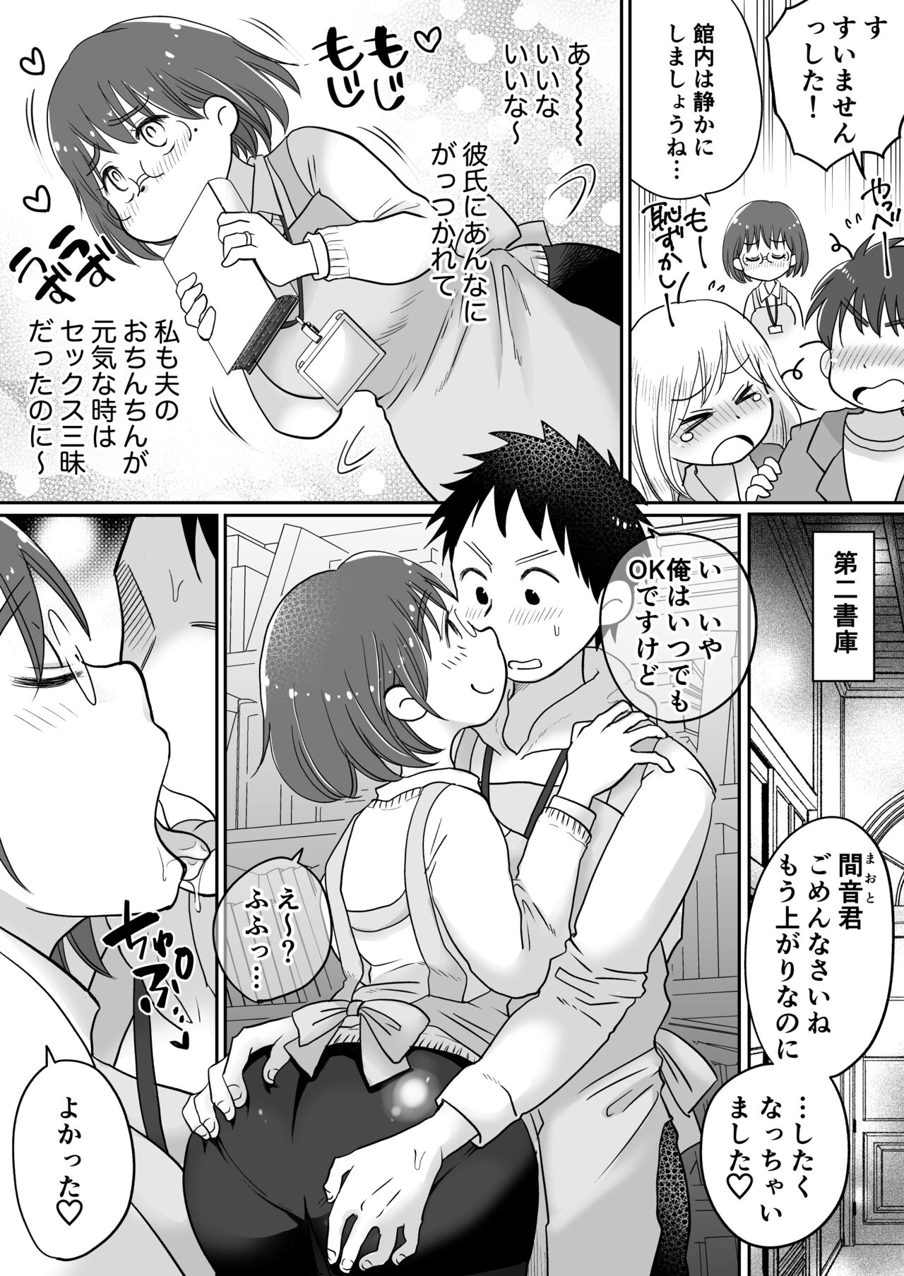 Toshokan Shisho Wakazuma-san wa Yokkyuu Fuman! 2 ~Nete iru Danna no Mae de Ikenai SEX!?~ page 4 full