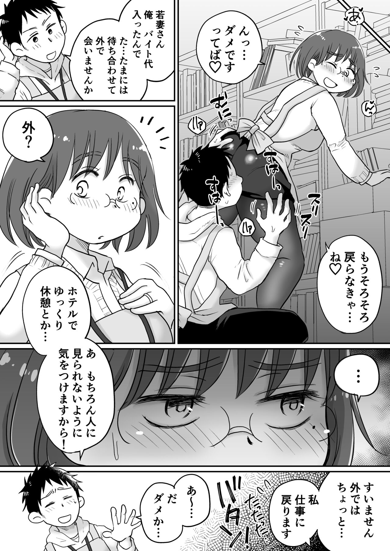 Toshokan Shisho Wakazuma-san wa Yokkyuu Fuman! 2 ~Nete iru Danna no Mae de Ikenai SEX!?~ page 9 full