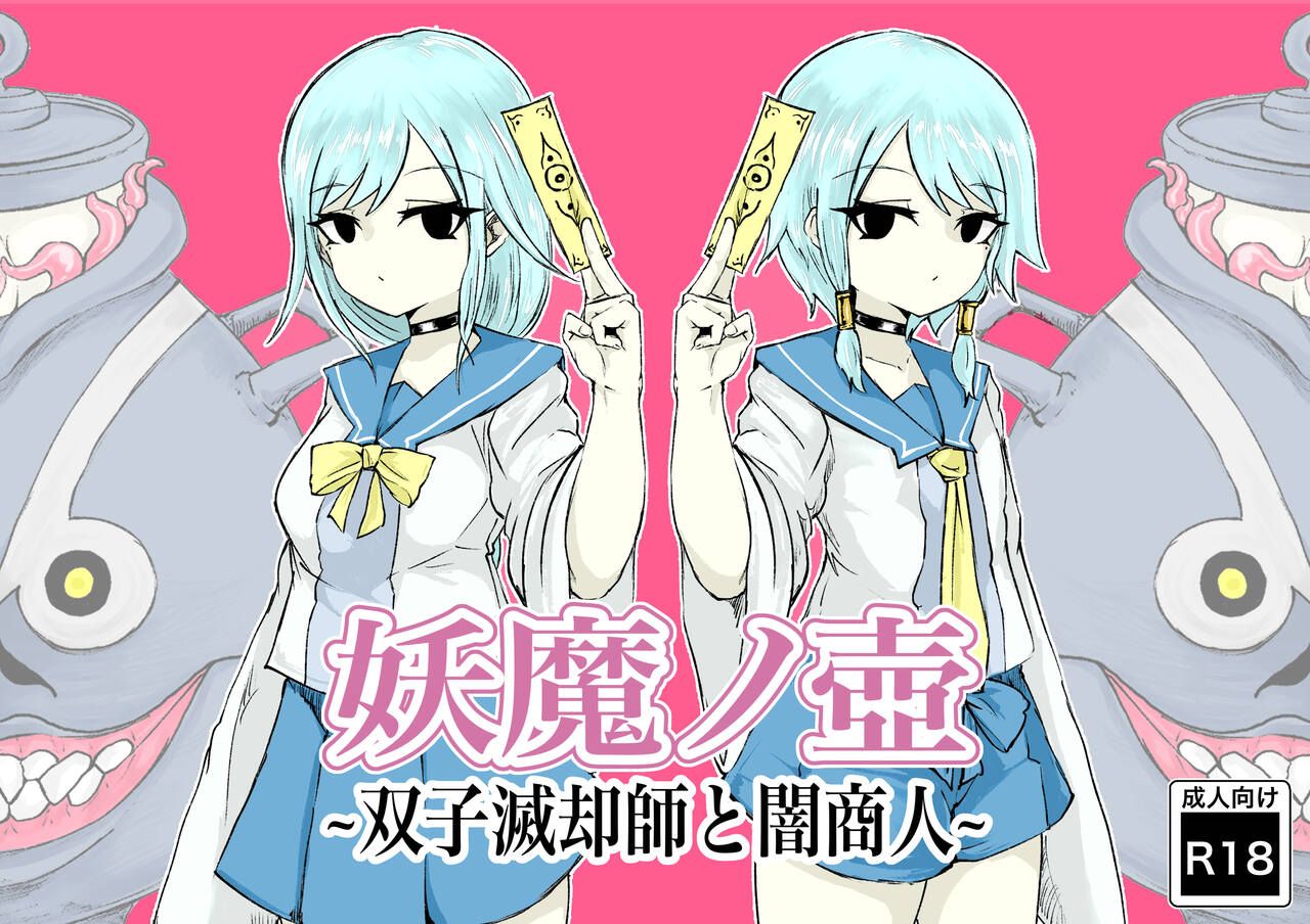 Youma no Tsubo ~Futago Mekkyakushi to Yami Shounin~ page 1 full