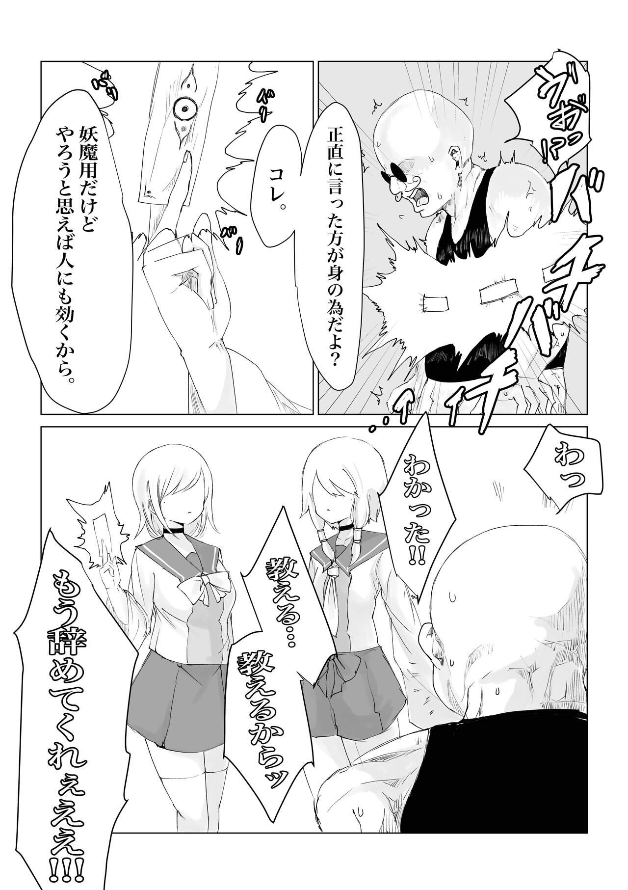 Youma no Tsubo ~Futago Mekkyakushi to Yami Shounin~ page 8 full