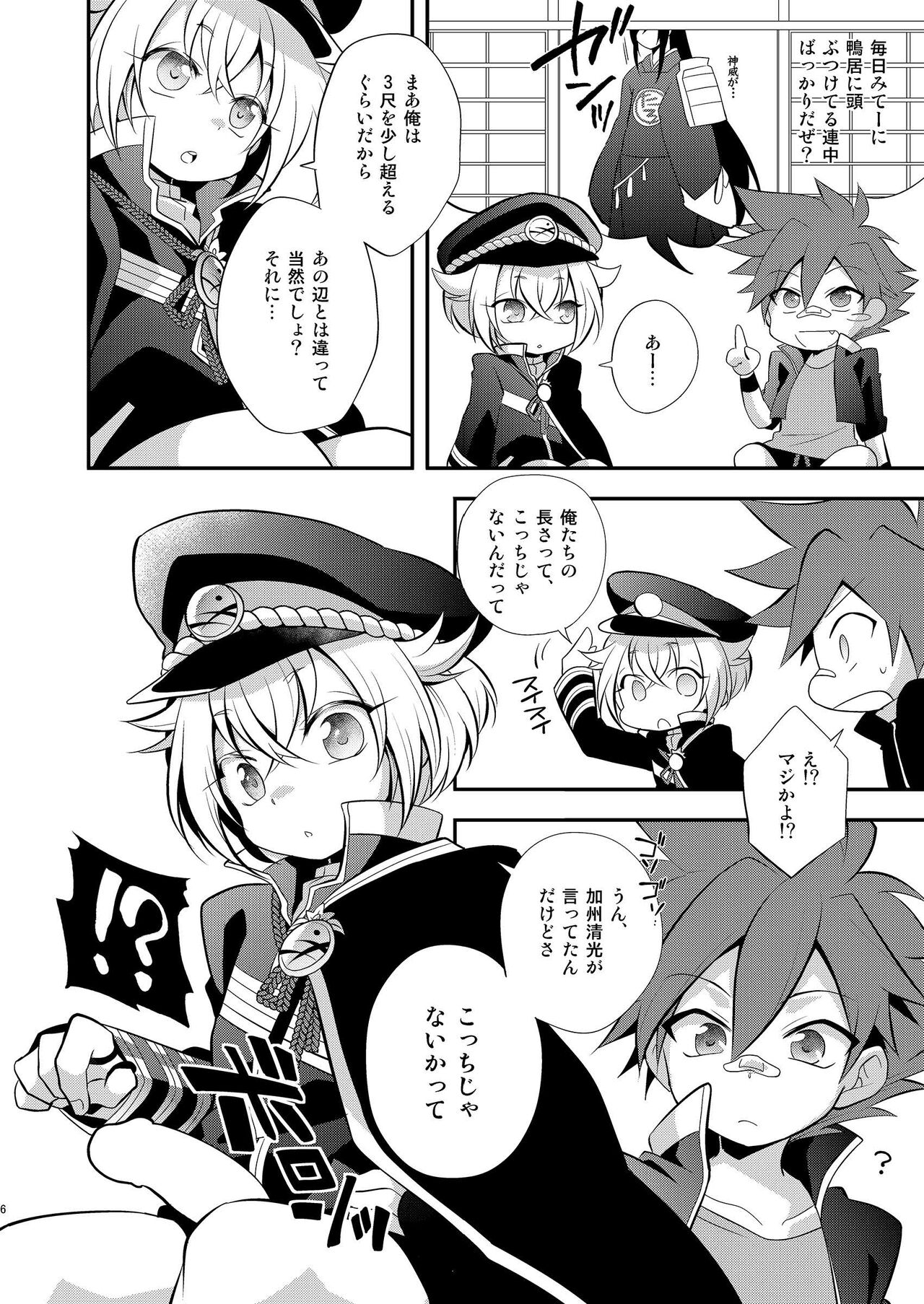 Kuru kuru Raiha page 6 full