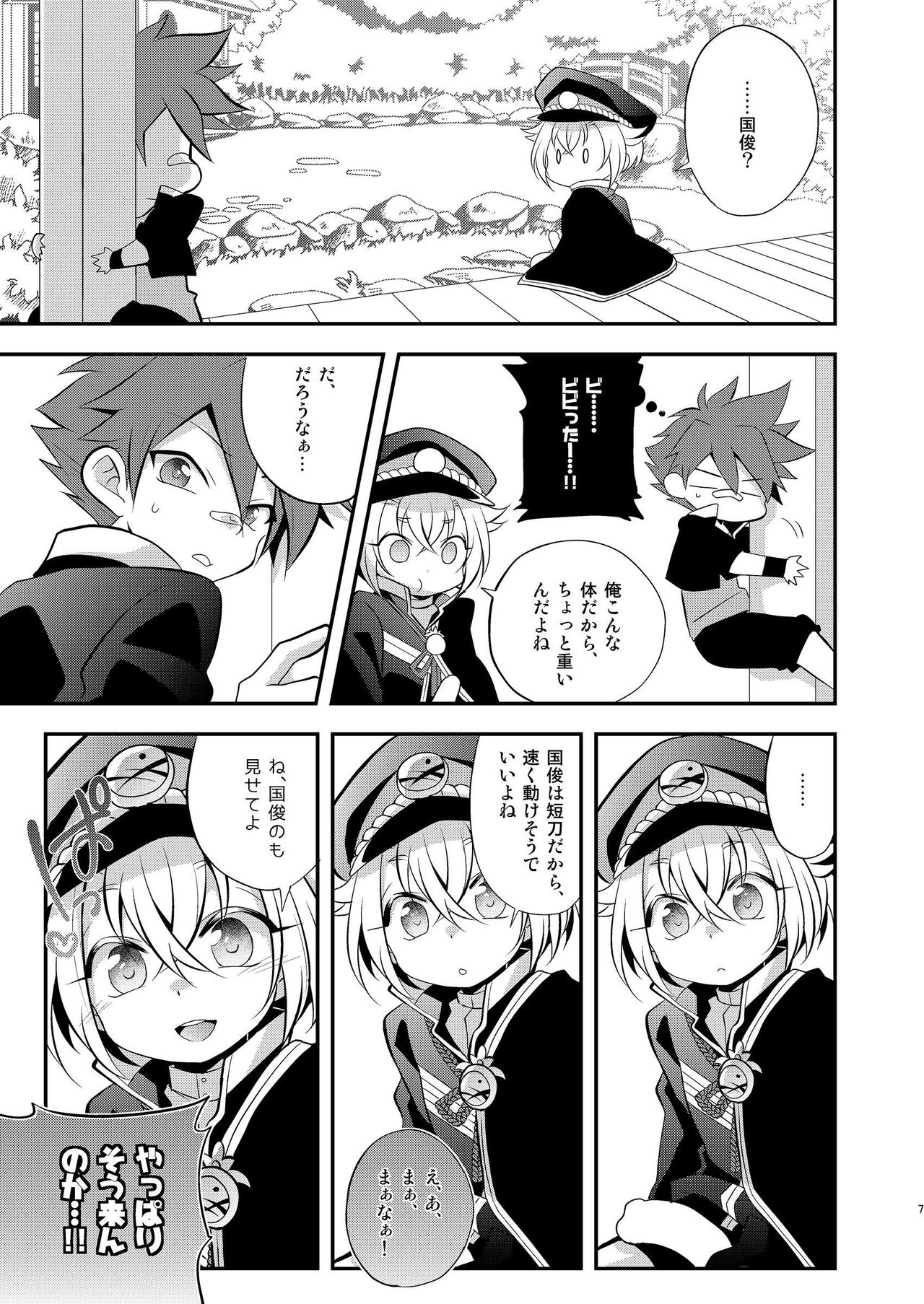 Kuru kuru Raiha page 7 full