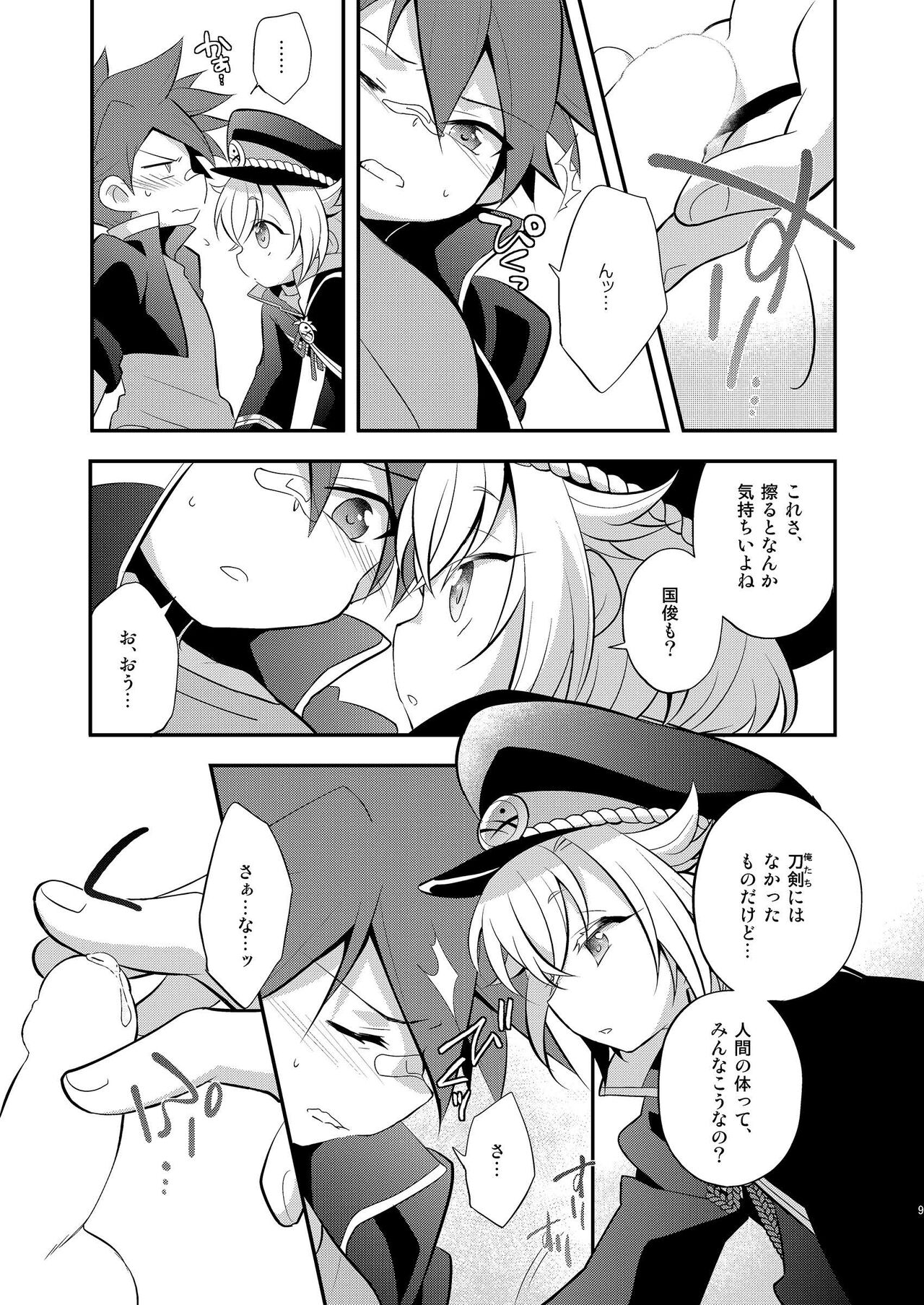 Kuru kuru Raiha page 9 full