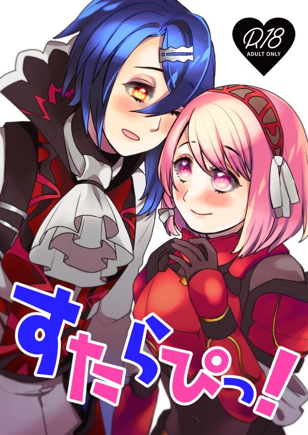 Sutorapi!  Sample page 1 full