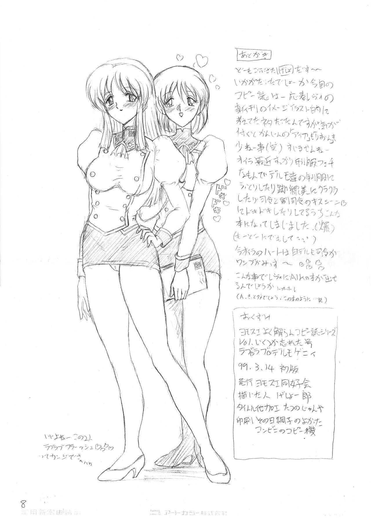 Love Love デルモゲニィ page 9 full