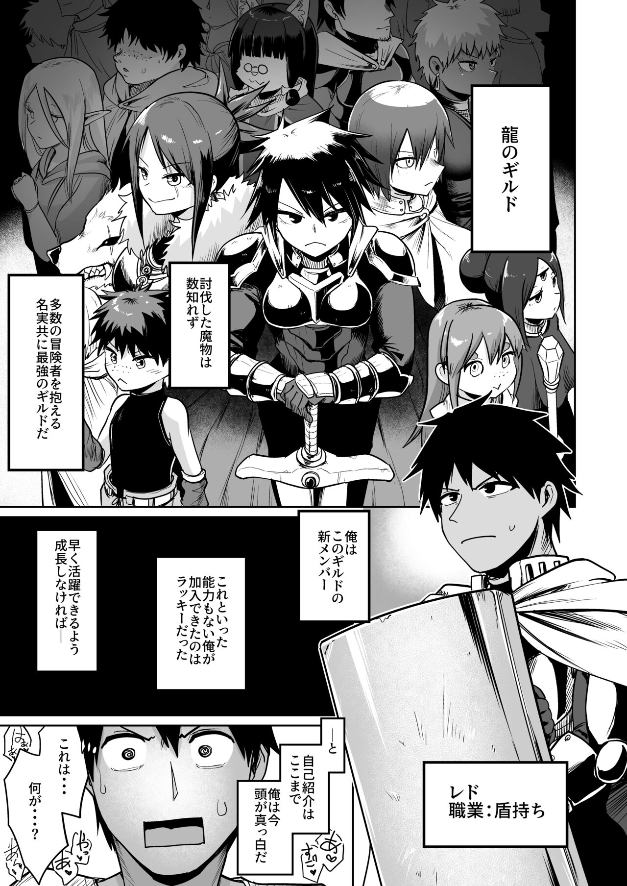 Saikyou Guild no Tsuyosa no Himitsu page 2 full
