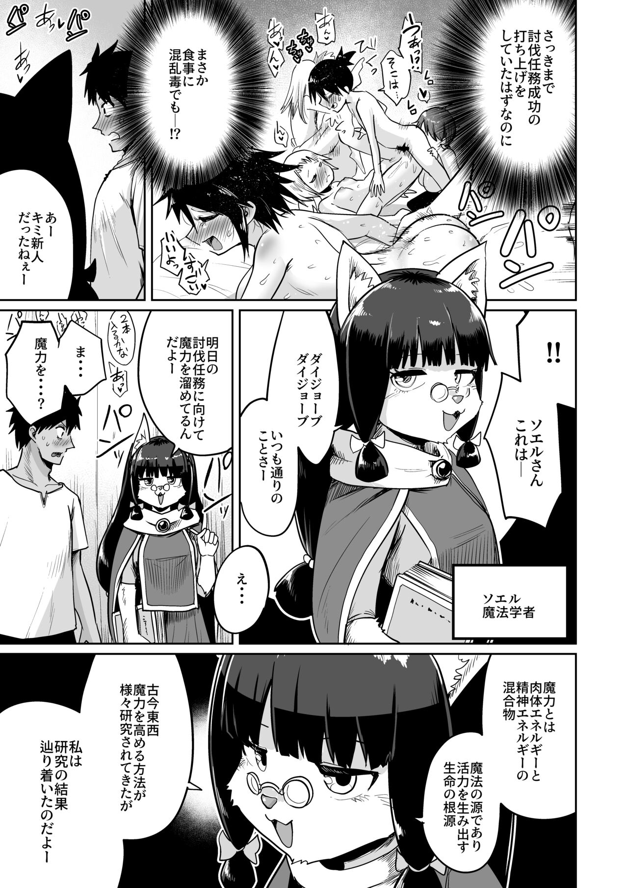 Saikyou Guild no Tsuyosa no Himitsu page 4 full