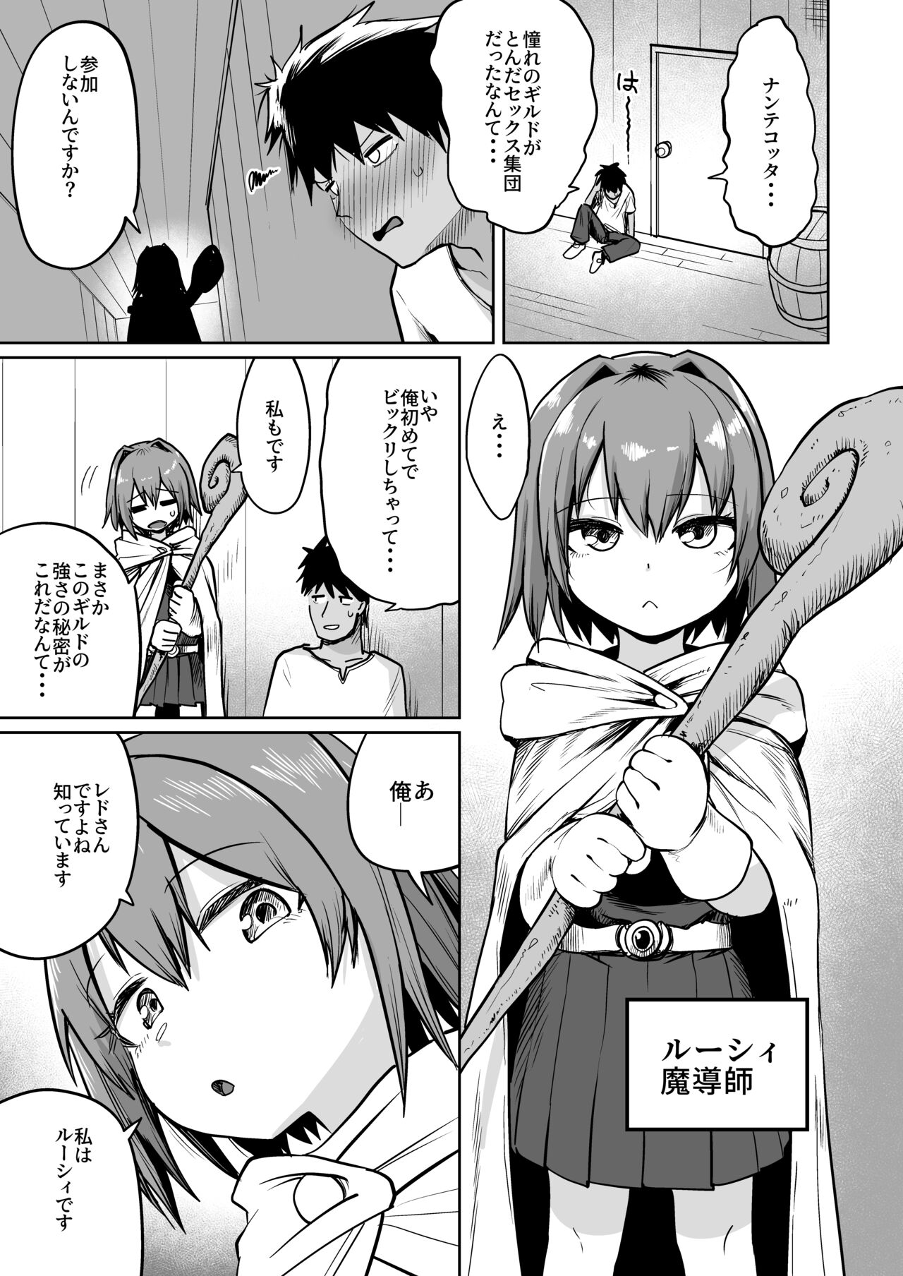 Saikyou Guild no Tsuyosa no Himitsu page 6 full