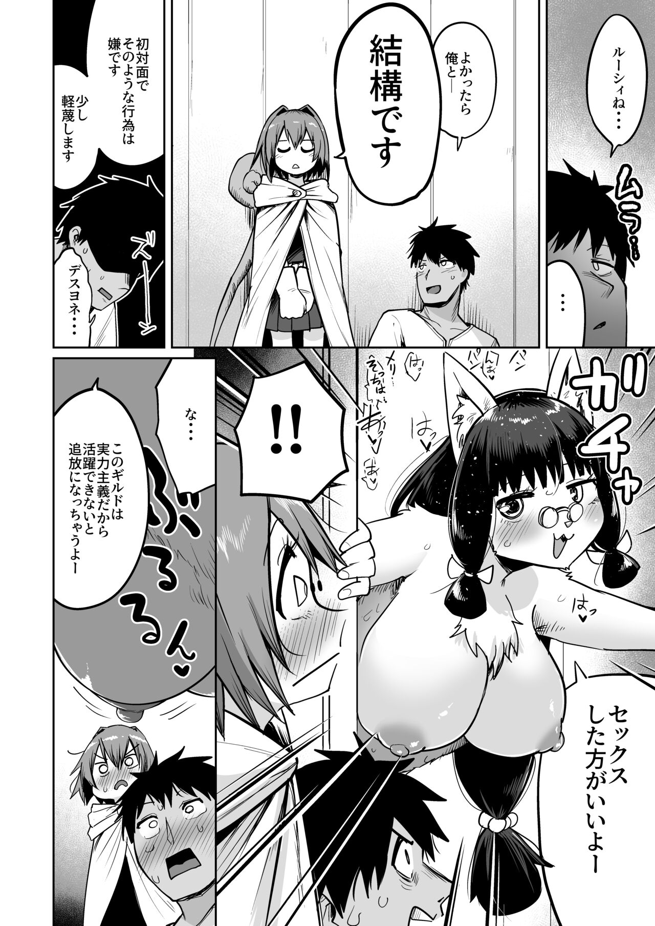 Saikyou Guild no Tsuyosa no Himitsu page 7 full