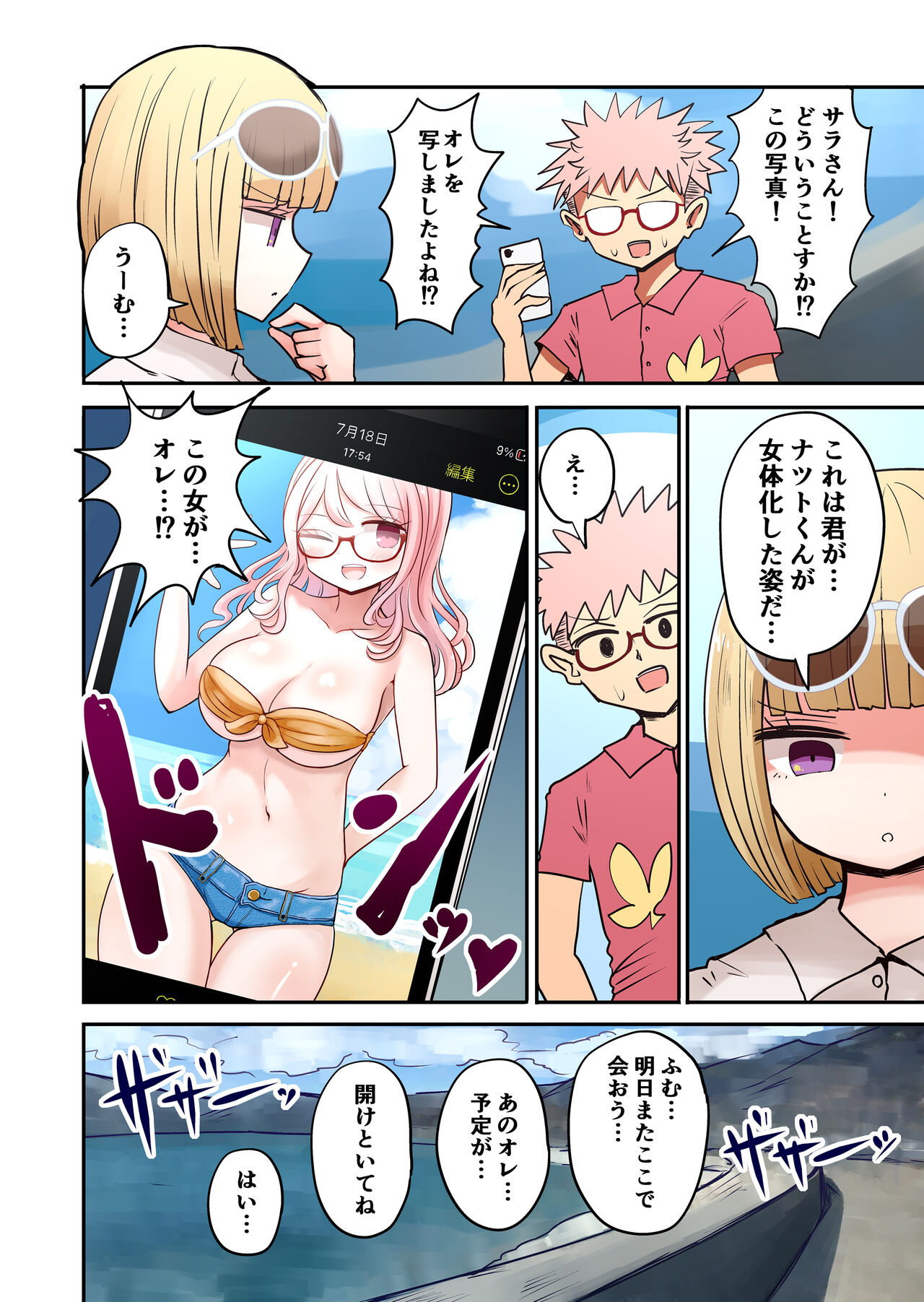 Shashin no Onna wa Mirai no Ore page 4 full