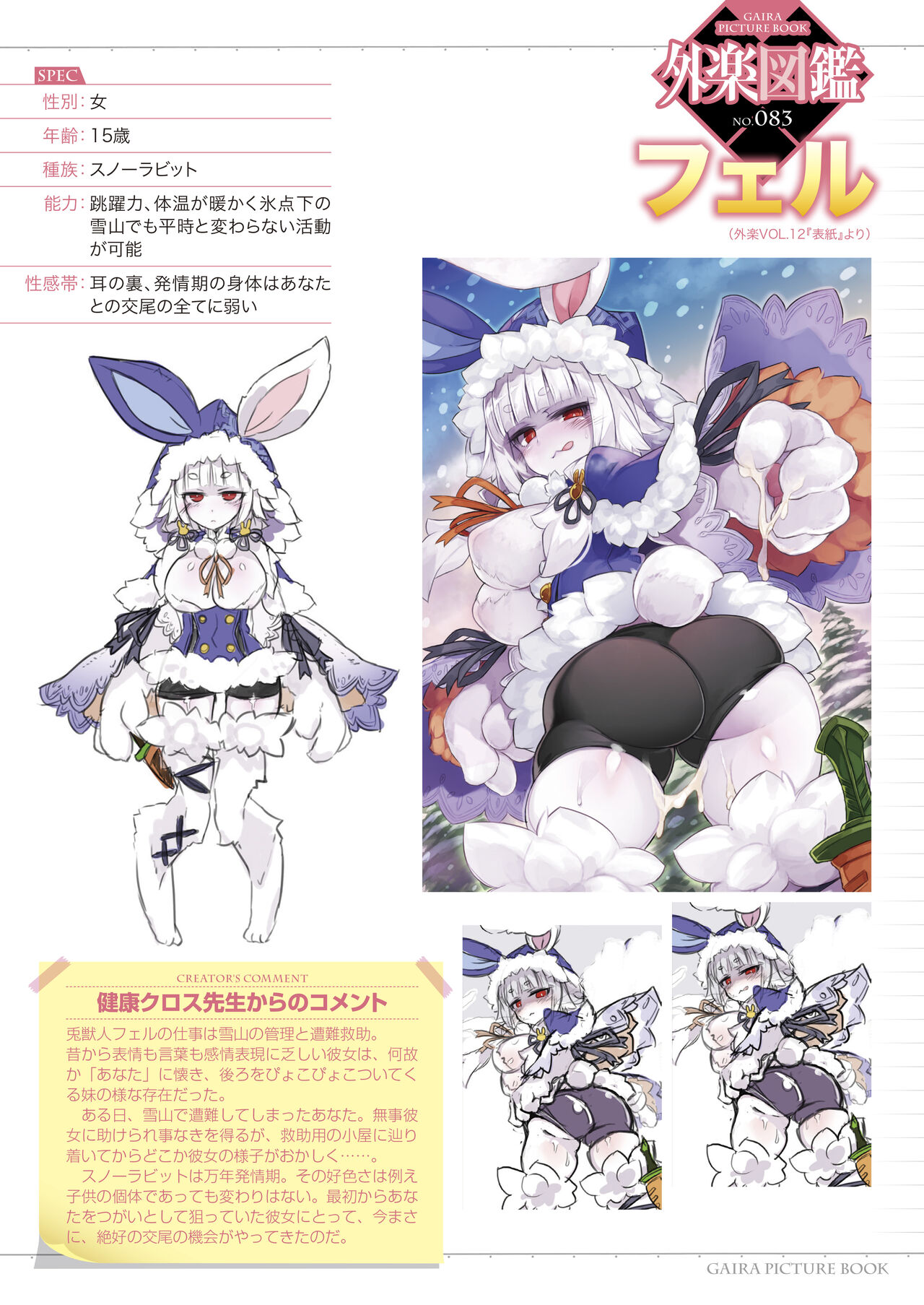 Gaira Zukan Vol. 12 page 1 full