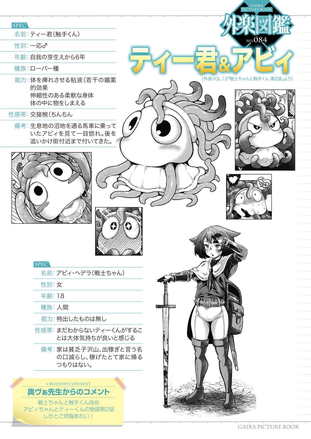 Gaira Zukan Vol. 12 page 2 full