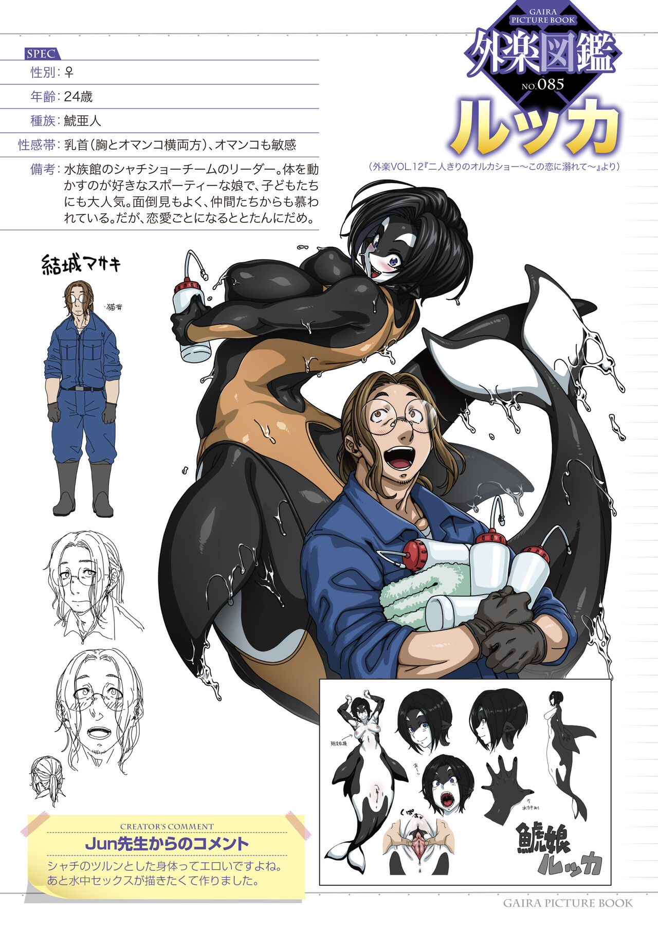 Gaira Zukan Vol. 12 page 3 full