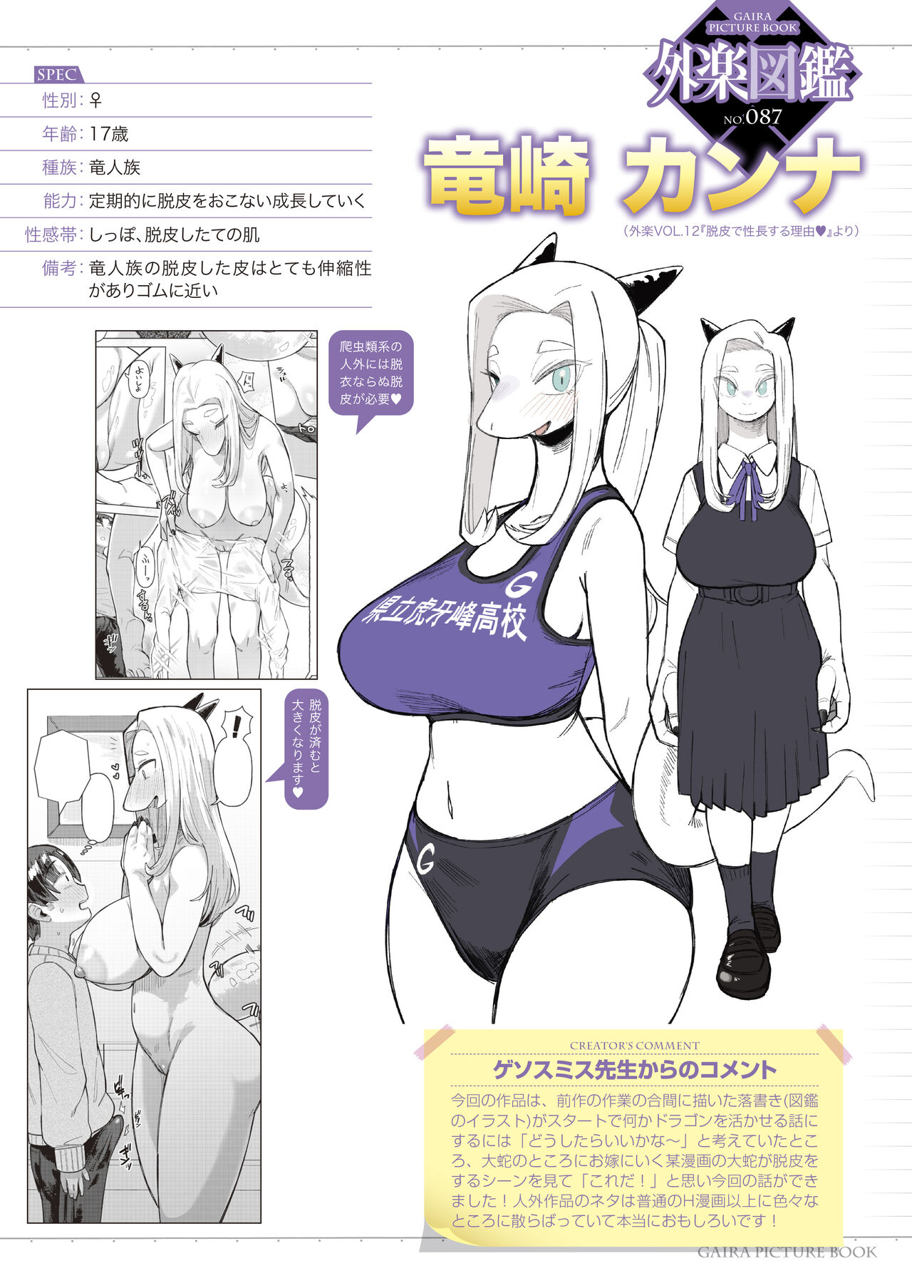 Gaira Zukan Vol. 12 page 5 full