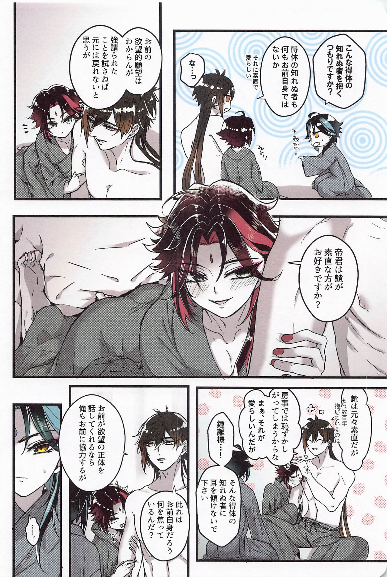 Asa Okitara Shou ga Futari ni Natteita page 5 full