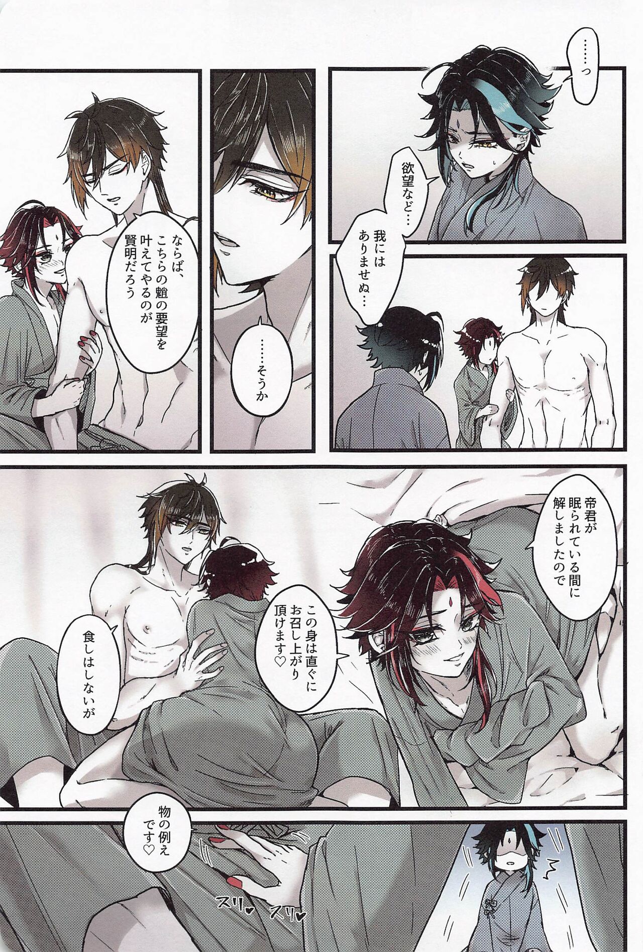 Asa Okitara Shou ga Futari ni Natteita page 6 full