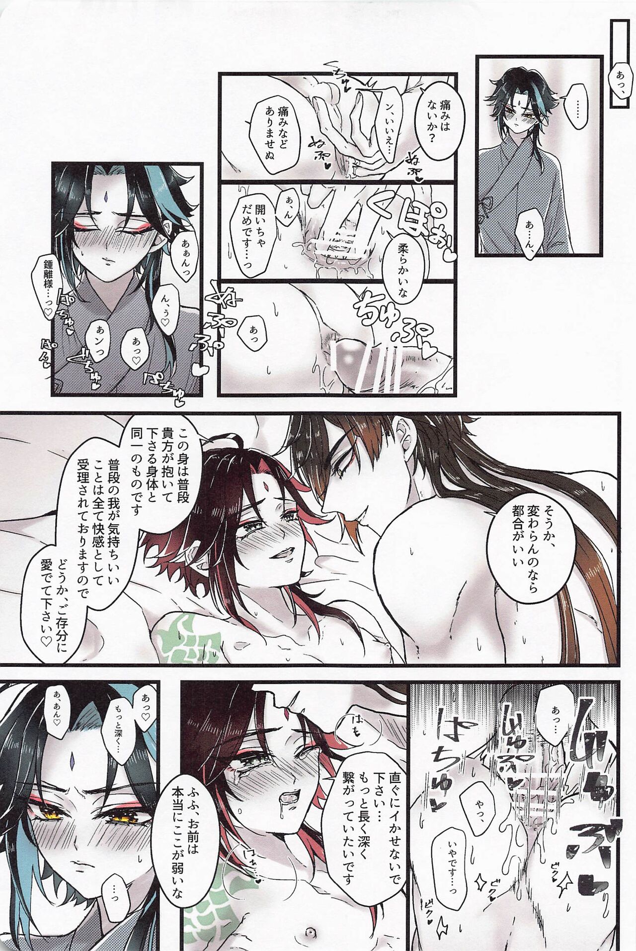 Asa Okitara Shou ga Futari ni Natteita page 8 full