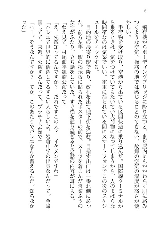 Hikari Sasu Heya Nite Haruwomatsu page 3 full