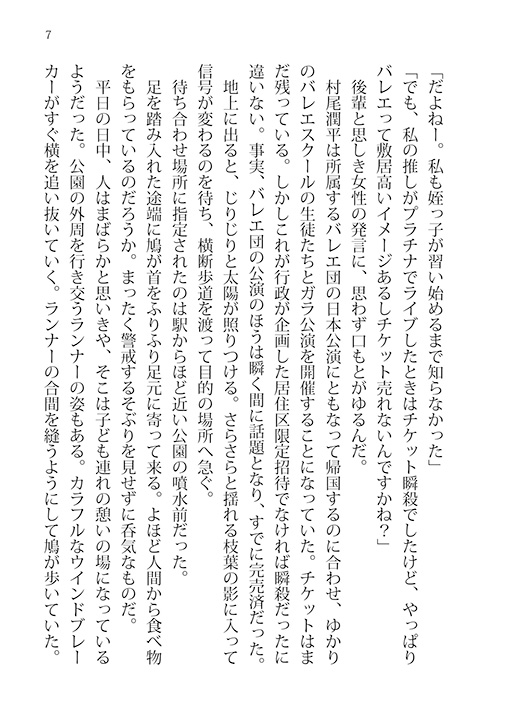 Hikari Sasu Heya Nite Haruwomatsu page 4 full