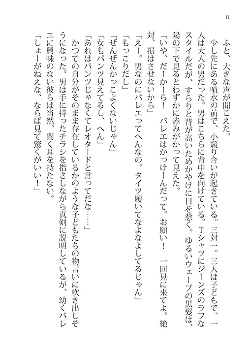 Hikari Sasu Heya Nite Haruwomatsu page 5 full