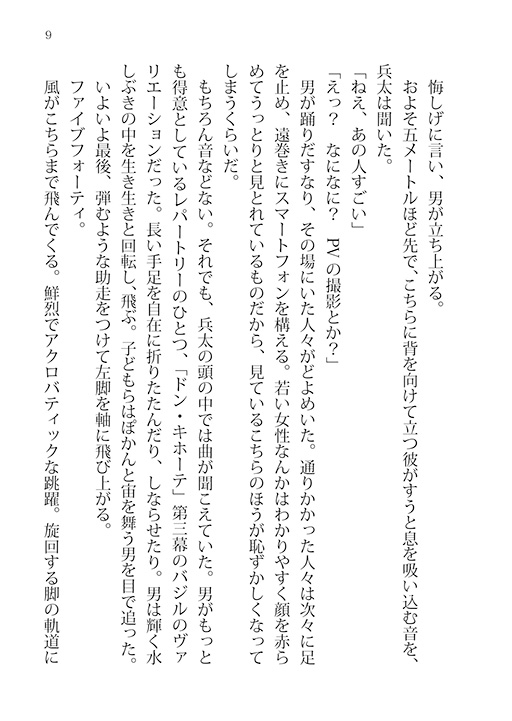 Hikari Sasu Heya Nite Haruwomatsu page 6 full