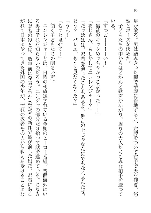 Hikari Sasu Heya Nite Haruwomatsu page 7 full