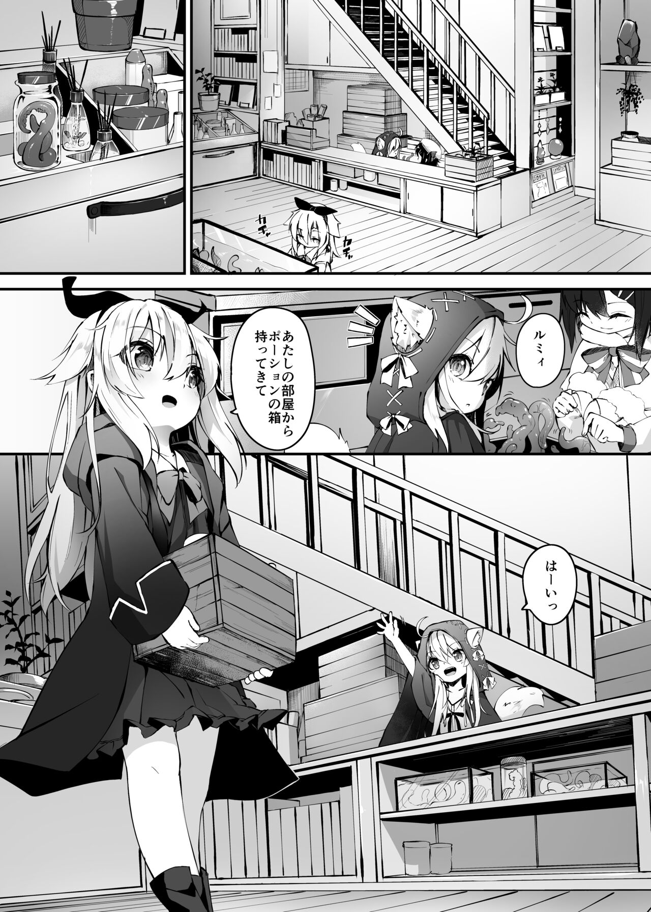 ~Faily Tales~ Yuri Ecchi page 5 full