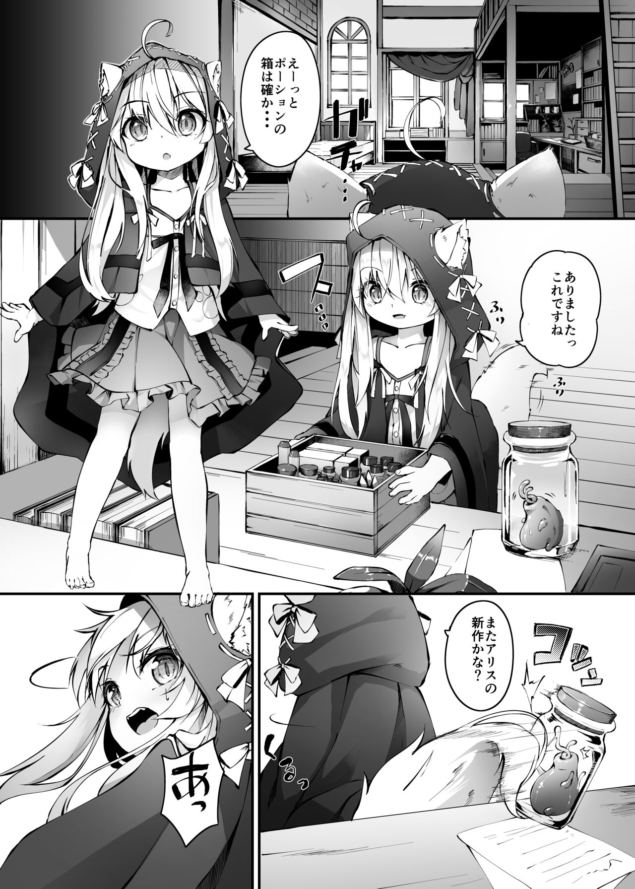 ~Faily Tales~ Yuri Ecchi page 6 full