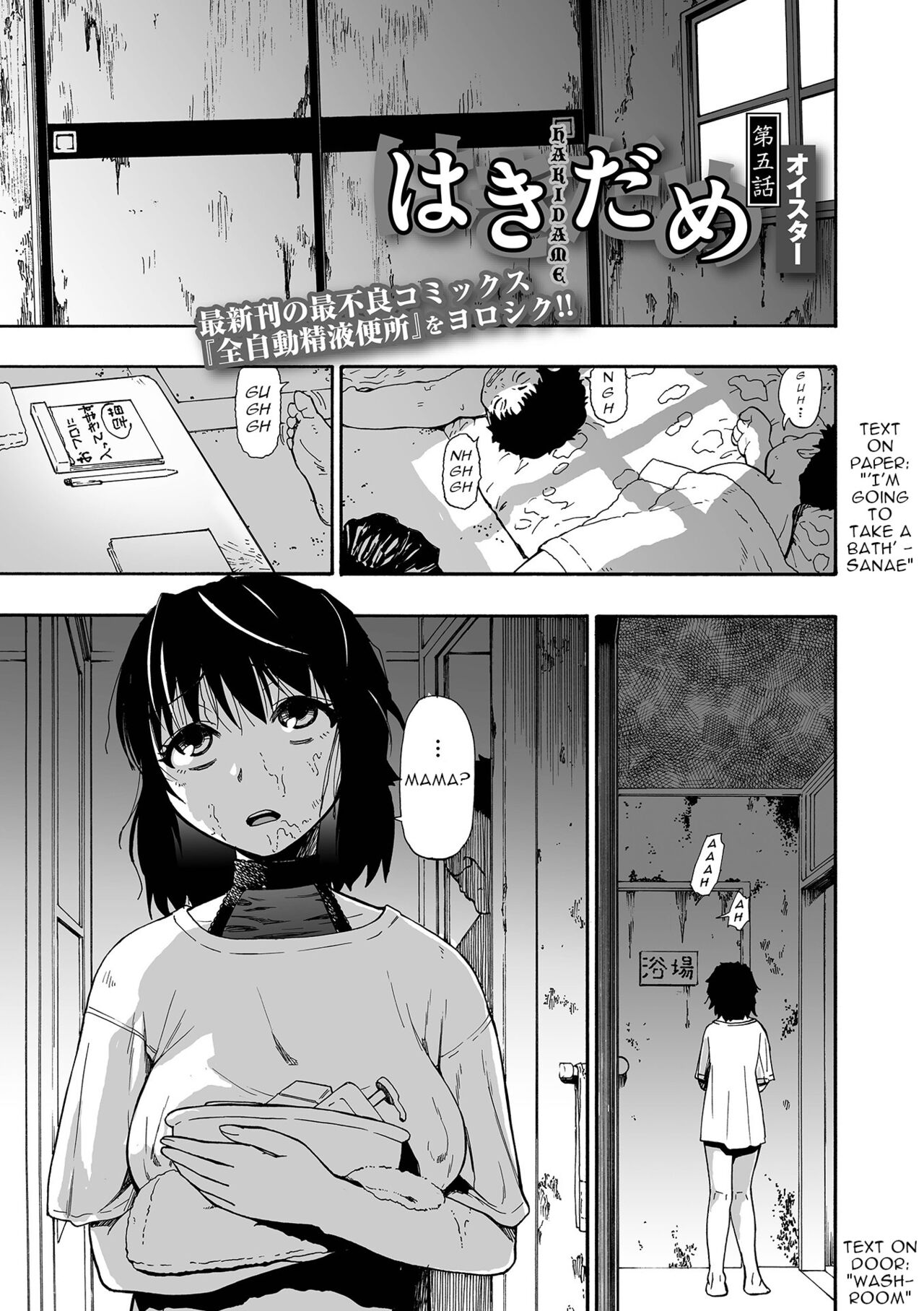 Hakidame | Garbage Dump Ch. 5 page 1 full