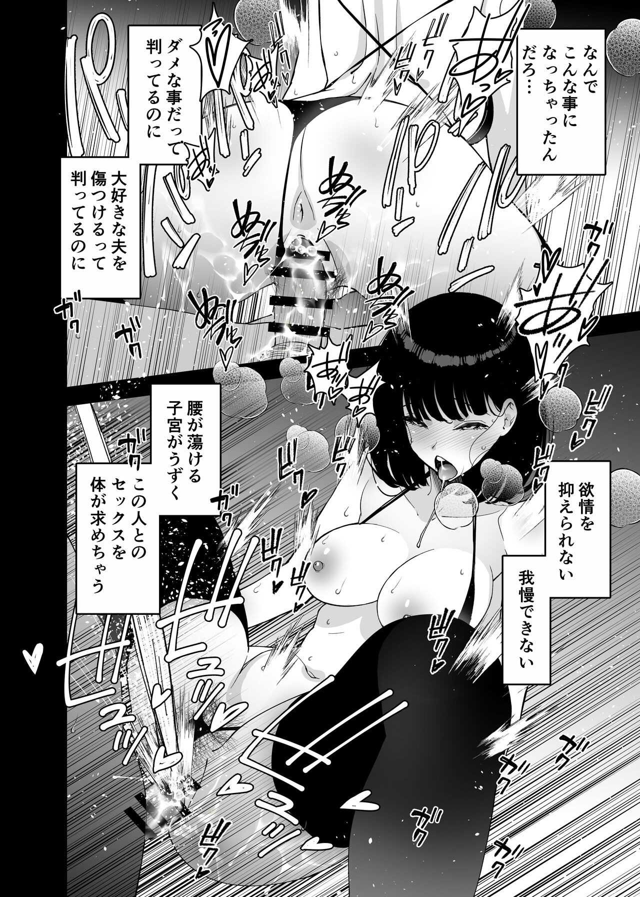 Aisai, Ochiru 2 ~ Uwaki Sex de Oho-goe Zetchou Akume suru Kyonyuu Tsuma no Netorare o Oredake ga Shiranai ~ page 6 full