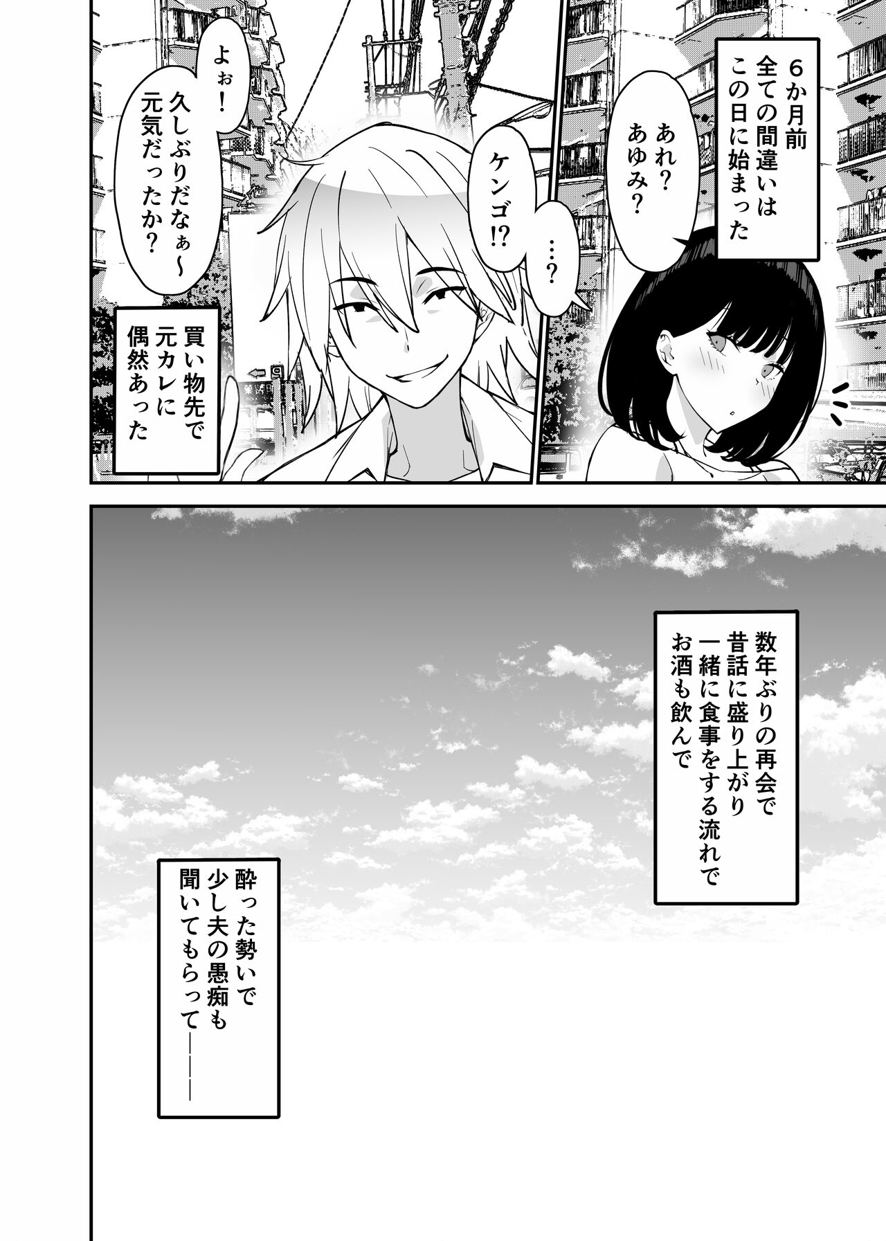 Aisai, Ochiru 2 ~ Uwaki Sex de Oho-goe Zetchou Akume suru Kyonyuu Tsuma no Netorare o Oredake ga Shiranai ~ page 8 full