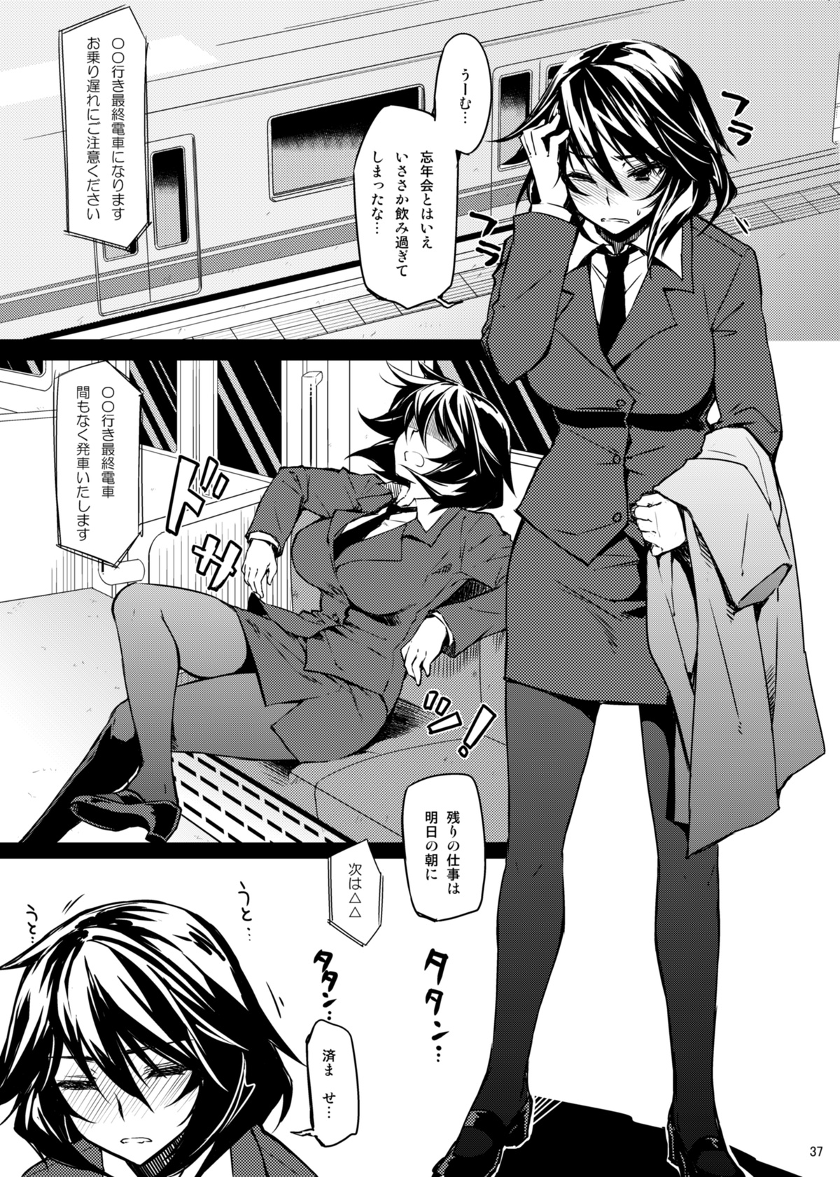 ShuuDen x Deisui x Chifuyu-nee  + afterstory page 3 full
