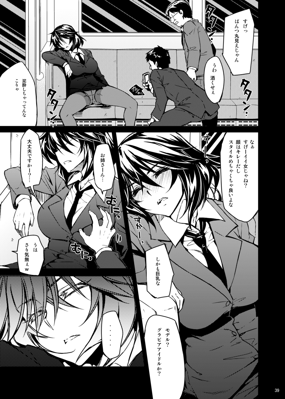 ShuuDen x Deisui x Chifuyu-nee  + afterstory page 5 full