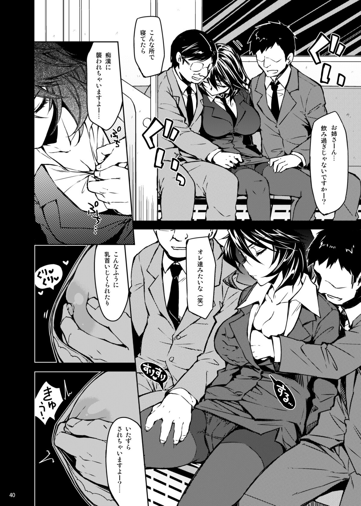 ShuuDen x Deisui x Chifuyu-nee  + afterstory page 6 full