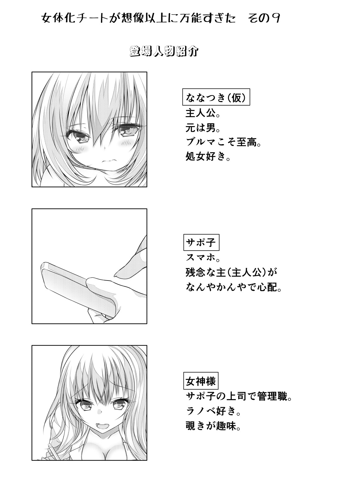 Nyotaika Cheat ga Souzou Ijou ni Bannou Sugita Sono 9 page 2 full