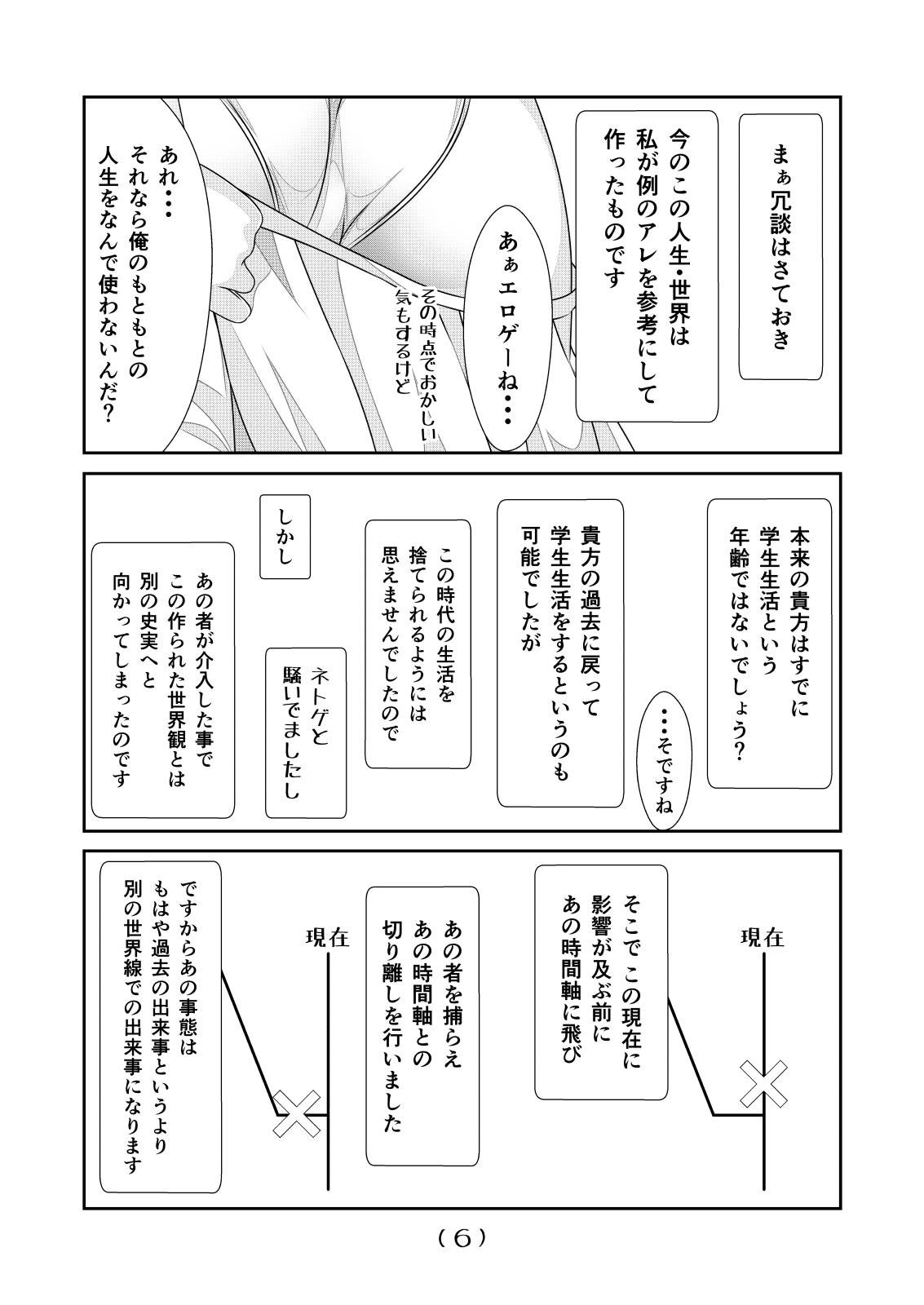 Nyotaika Cheat ga Souzou Ijou ni Bannou Sugita Sono 9 page 8 full