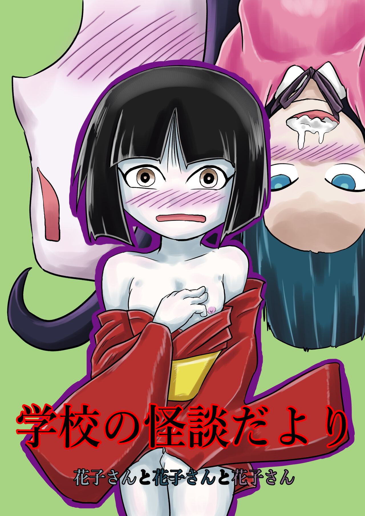 Gakkou no Kaidan Dayori Hanako-san to Hanako-san to Hanako-san page 1 full