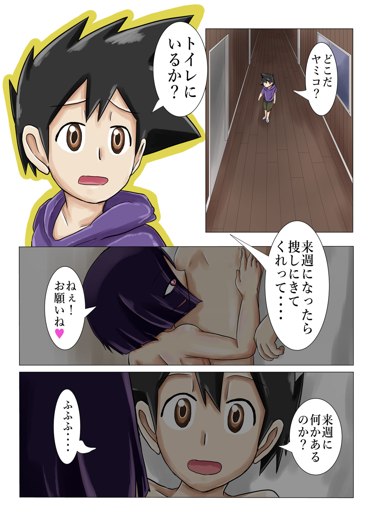 Gakkou no Kaidan Dayori Hanako-san to Hanako-san to Hanako-san page 3 full