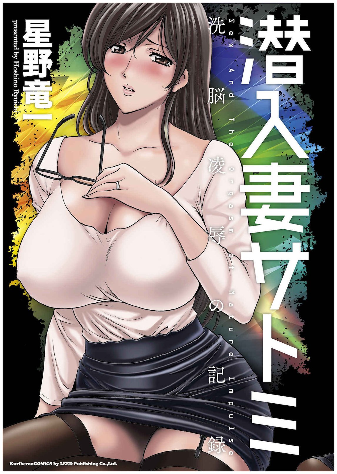 Sennyu Tsuma Satomi Kiroku Ch.11-12 page 1 full