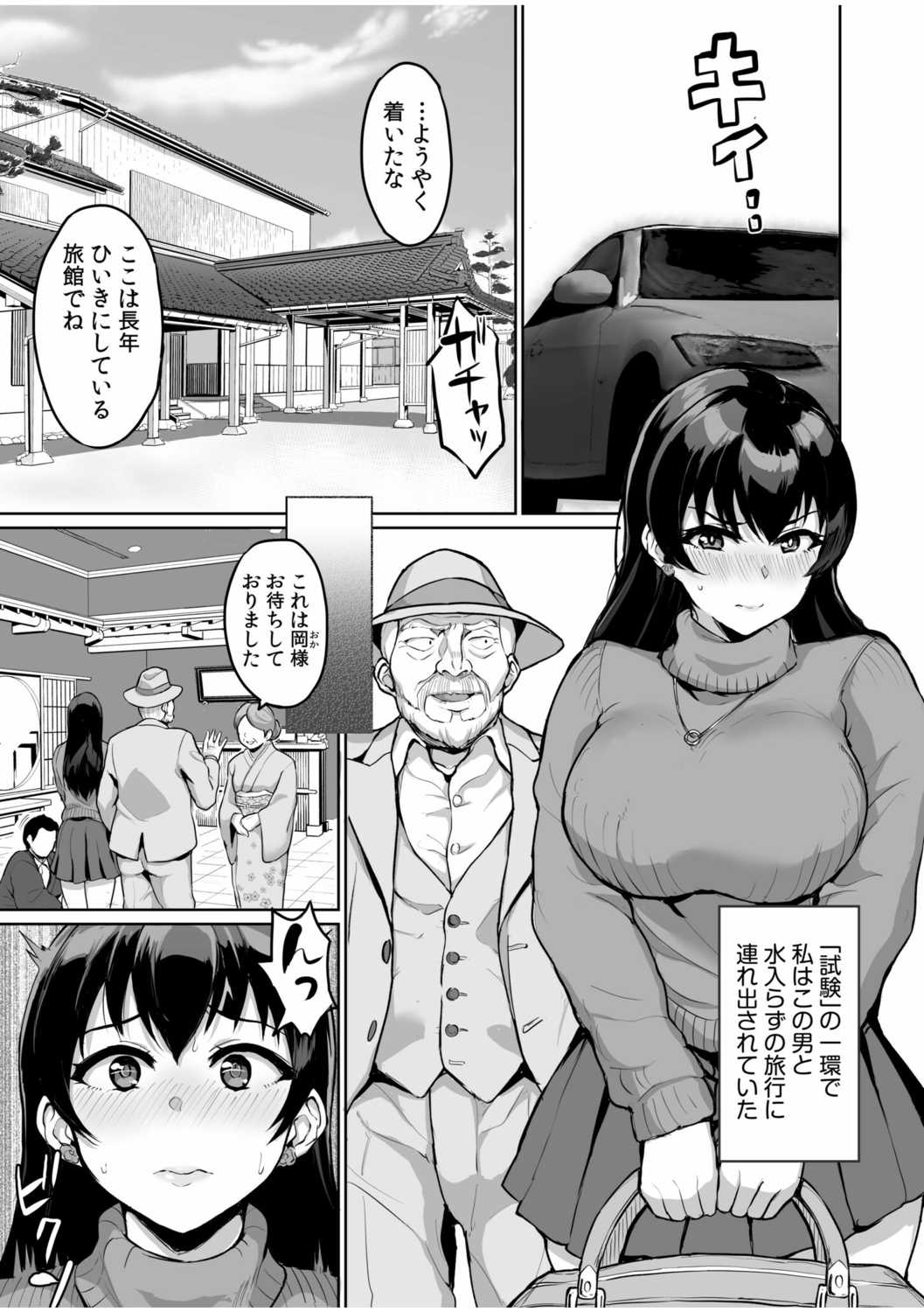 Moto Papakatsu Aite to no Himitsu no SEX ~Gifu Kara no Teishuku Shiken~ page 3 full