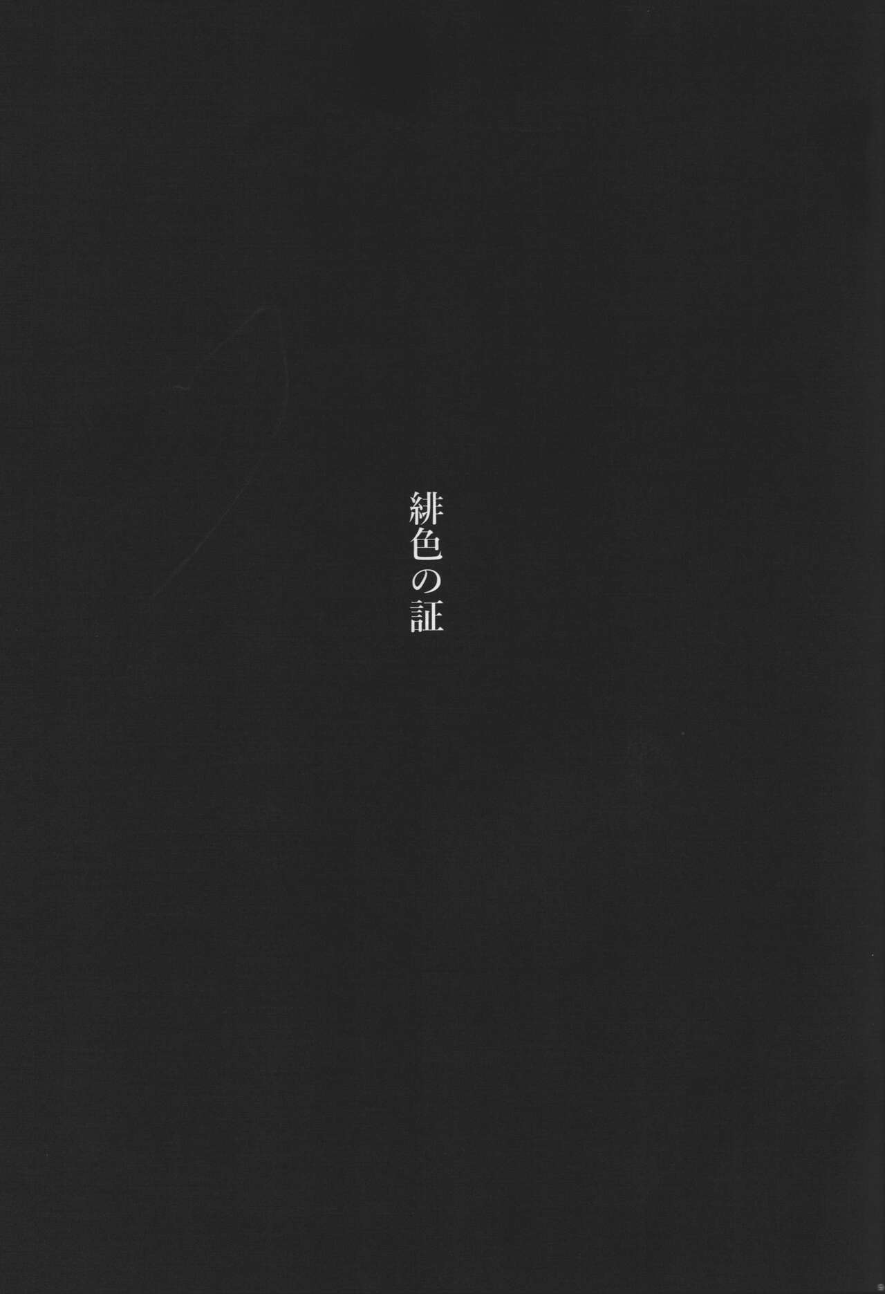 Hiiro no Akashi page 10 full