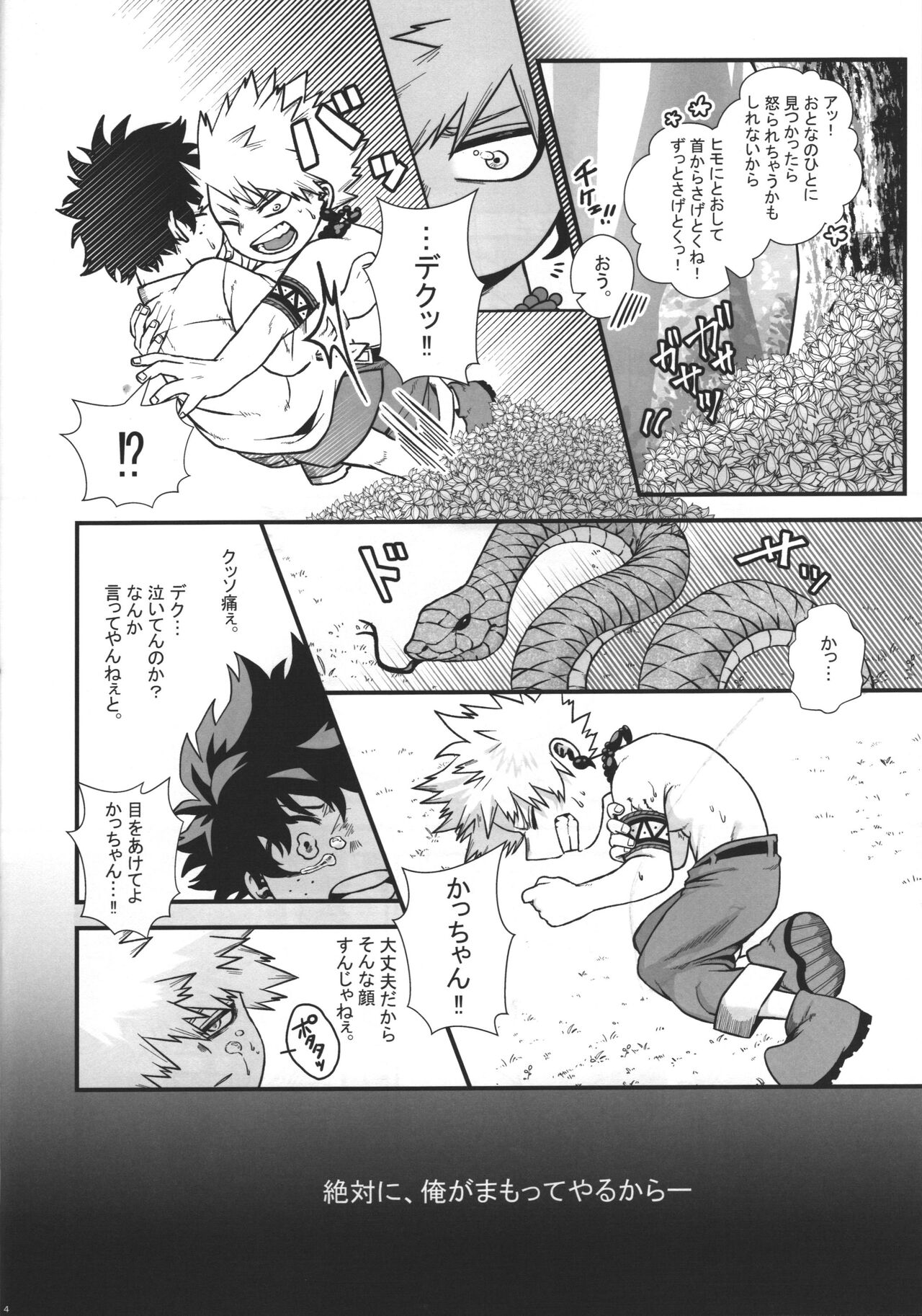 Hiiro no Akashi page 5 full