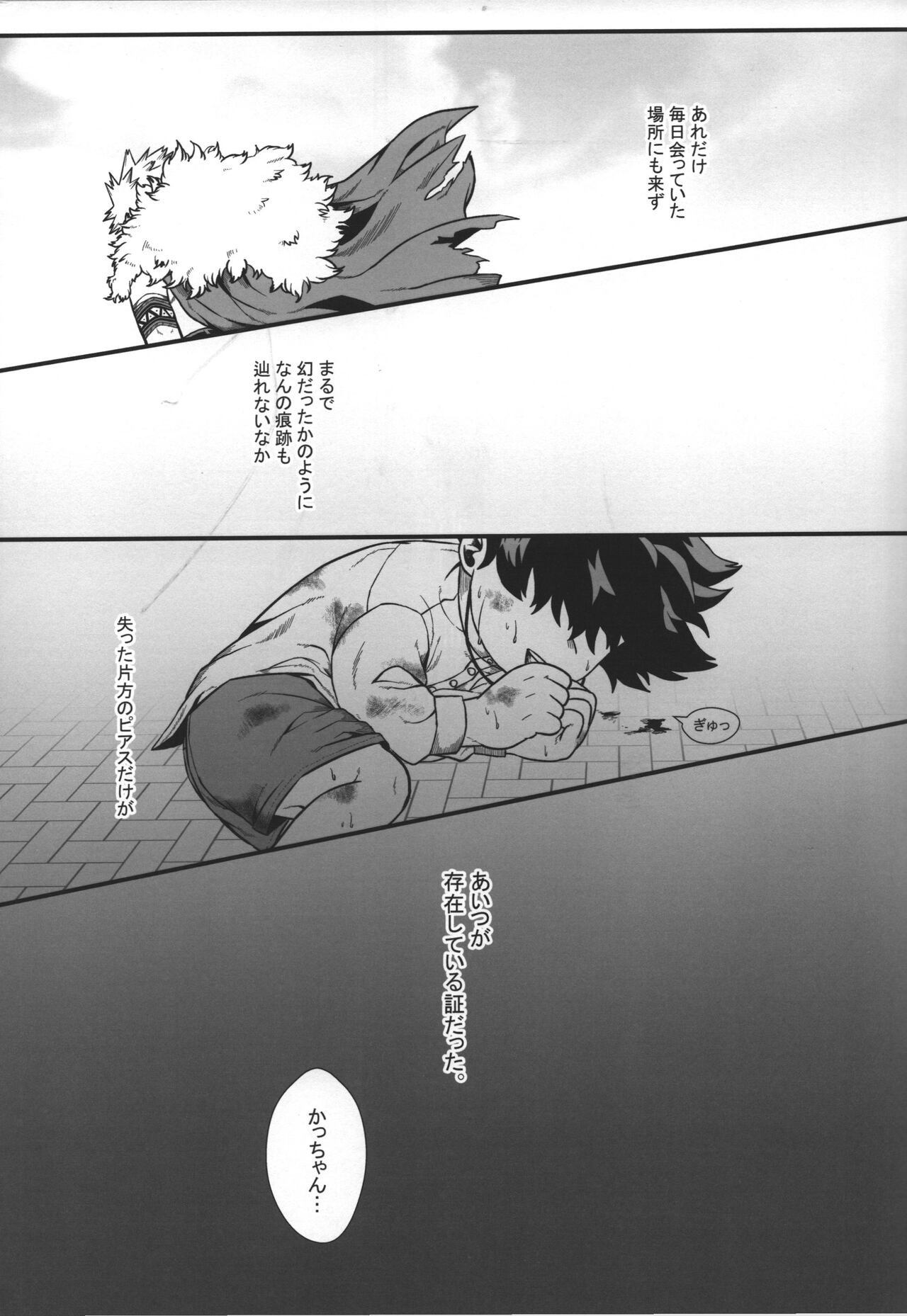 Hiiro no Akashi page 8 full