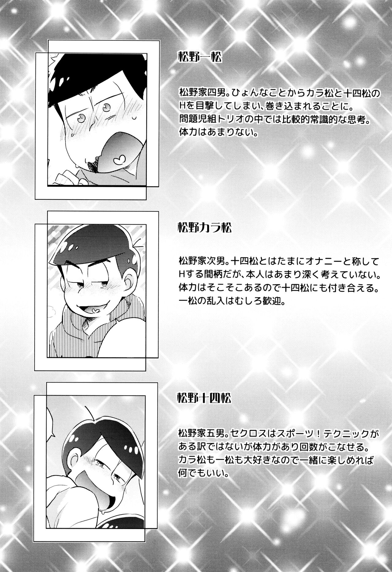 Mondaiji wa  H na Koto ga  Osuki page 3 full