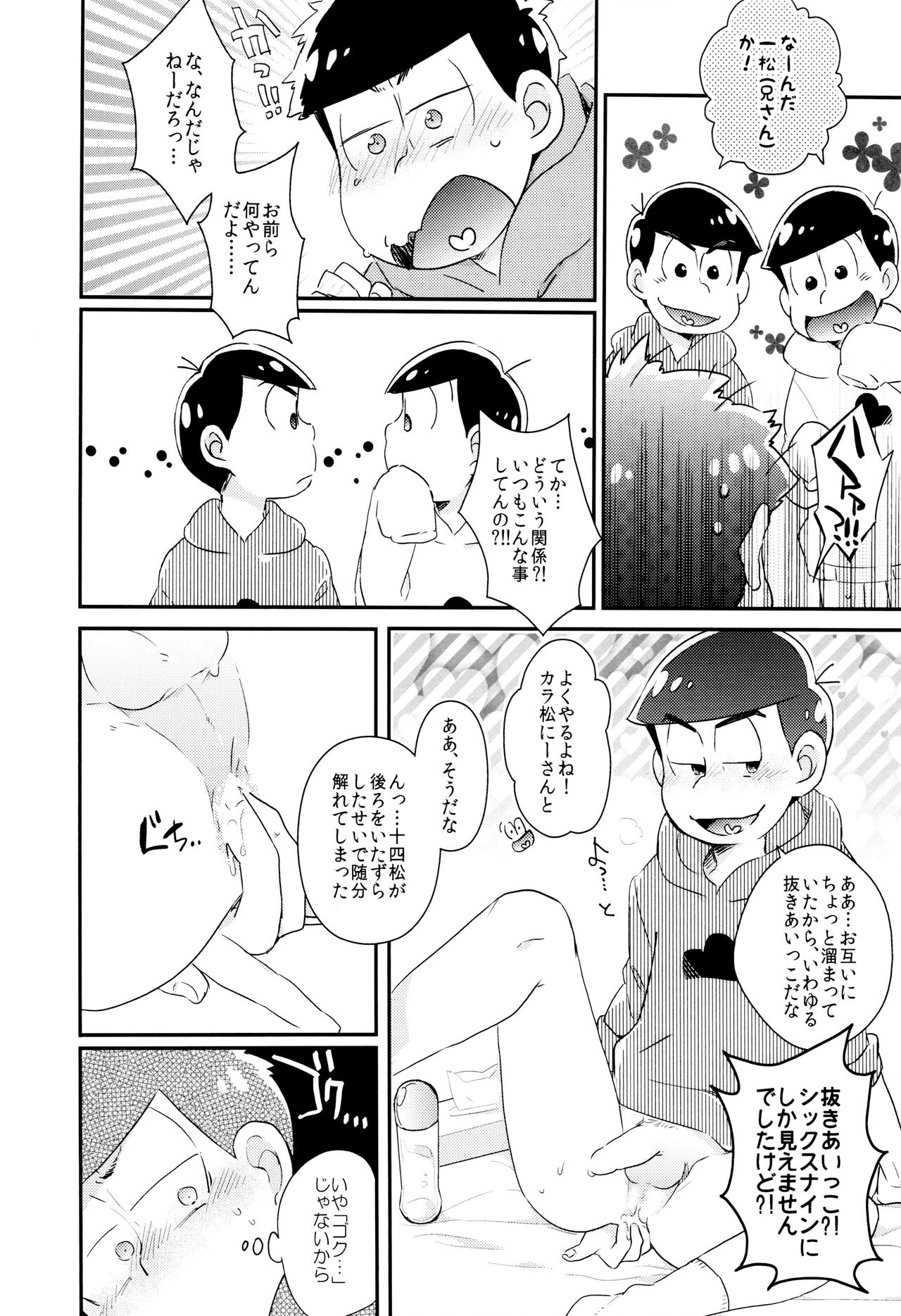 Mondaiji wa  H na Koto ga  Osuki page 7 full