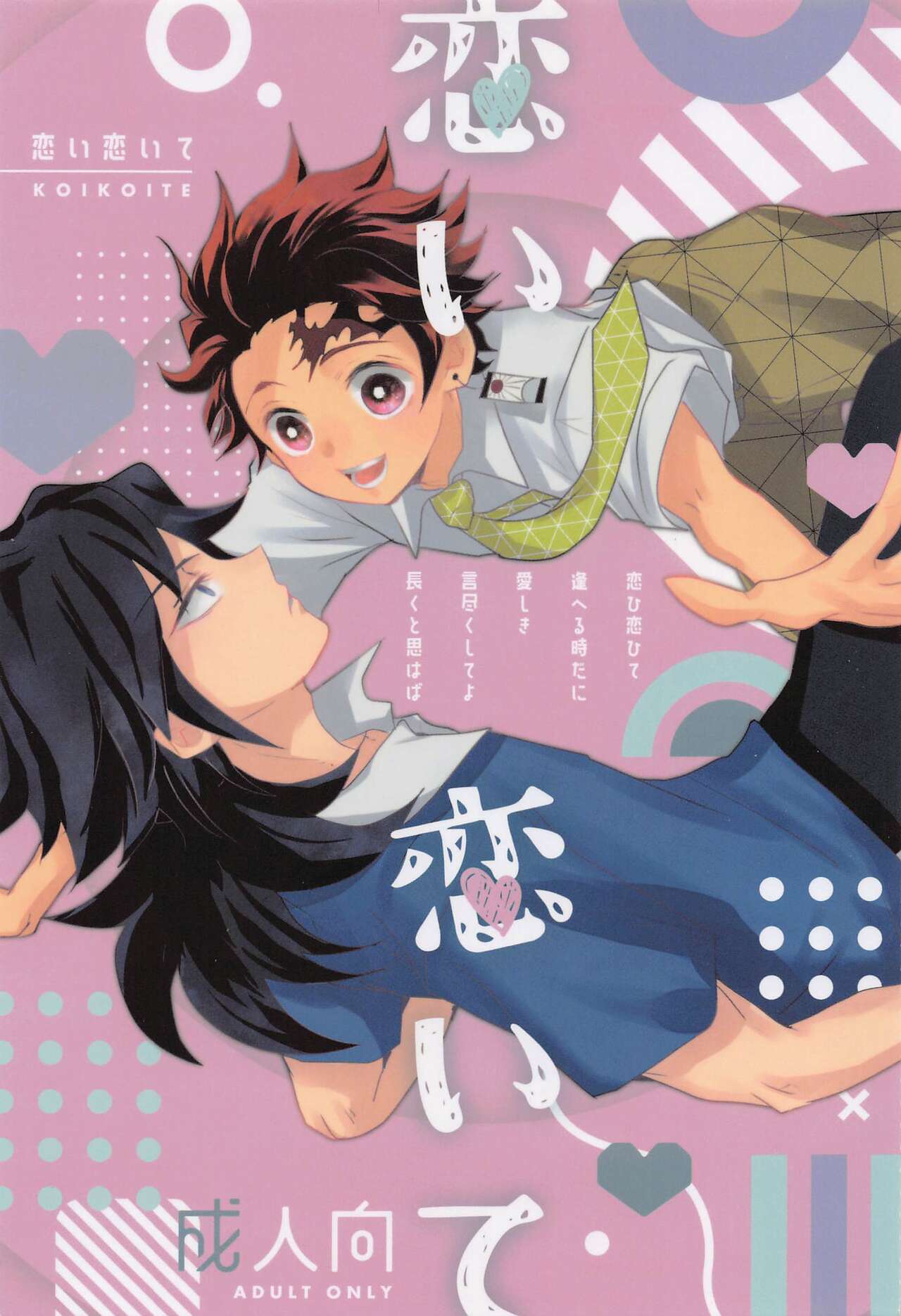 Koi Koite page 1 full