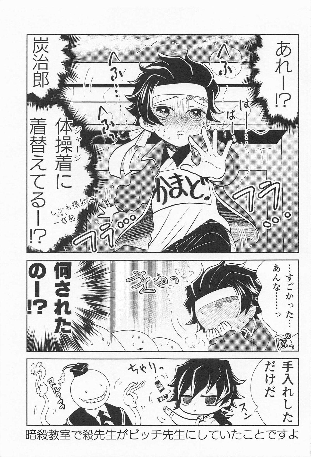 Koi Koite page 8 full