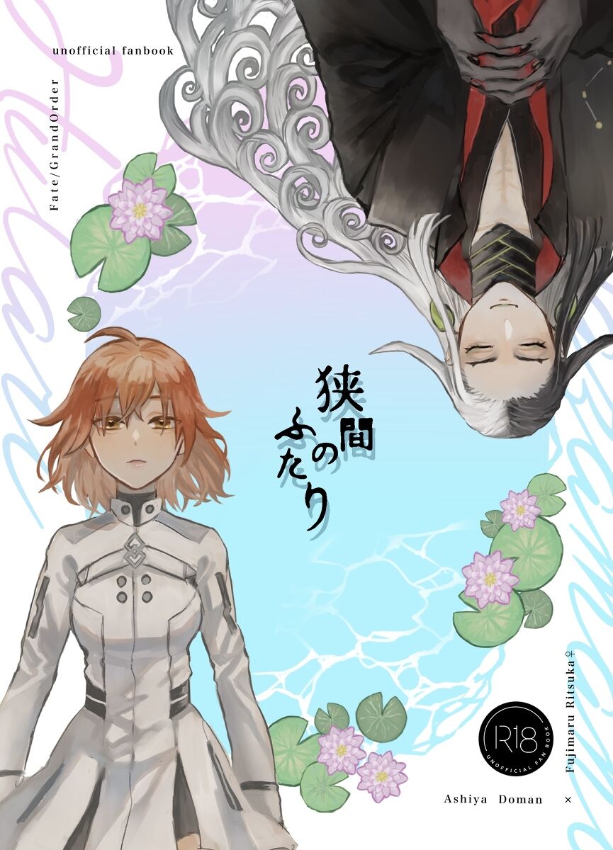 AwaseHazama no futarisa mple page 1 full