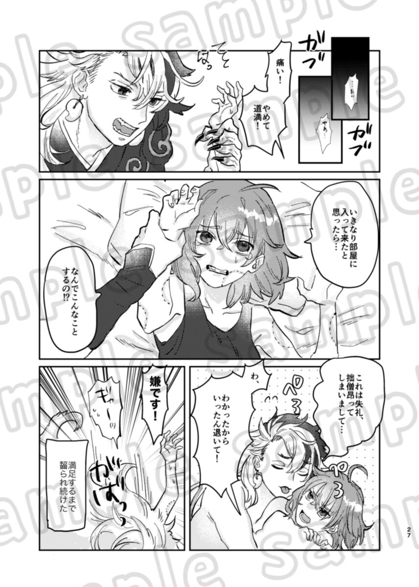 AwaseHazama no futarisa mple page 6 full