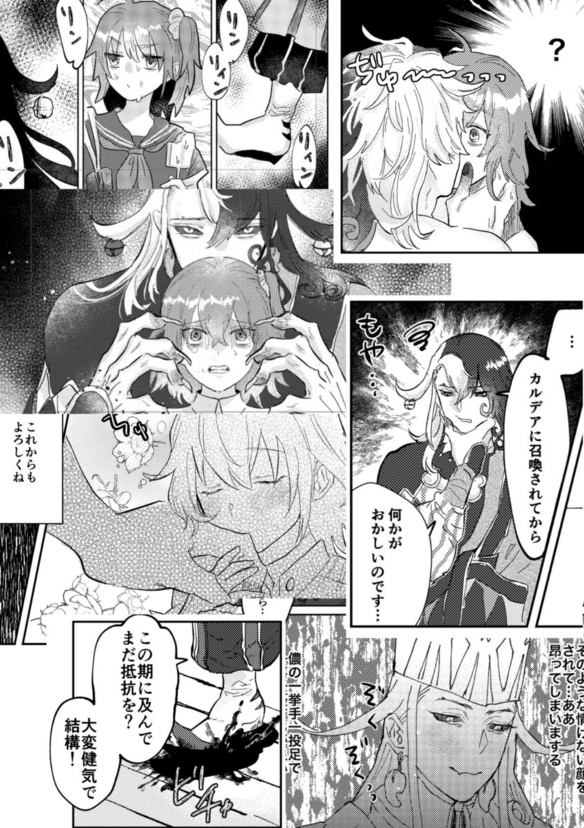 AwaseHazama no futarisa mple page 8 full